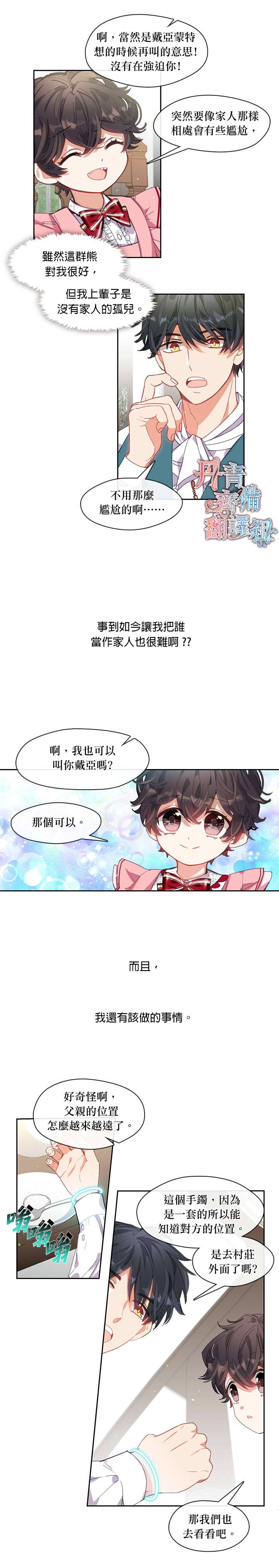 《家人太喜欢我》漫画最新章节第3话免费下拉式在线观看章节第【3】张图片