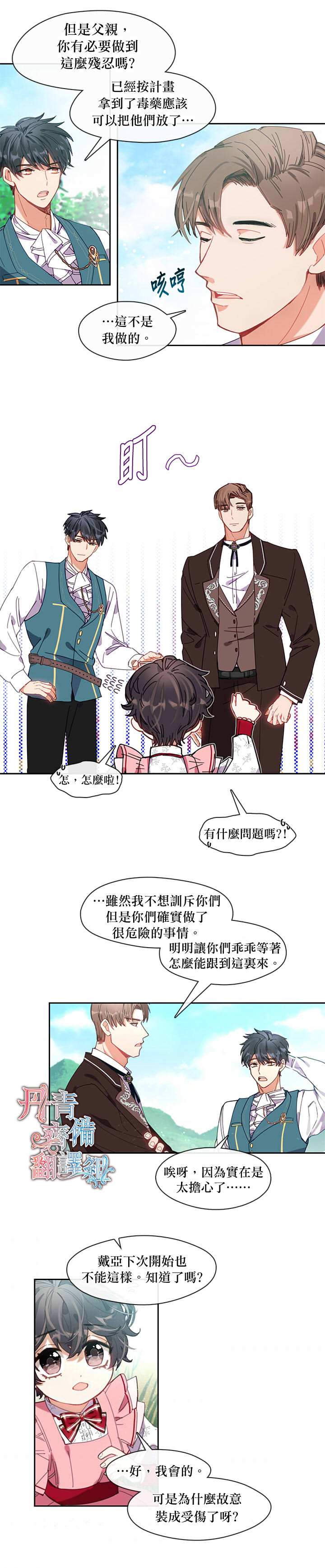 《家人太喜欢我》漫画最新章节第3话免费下拉式在线观看章节第【8】张图片