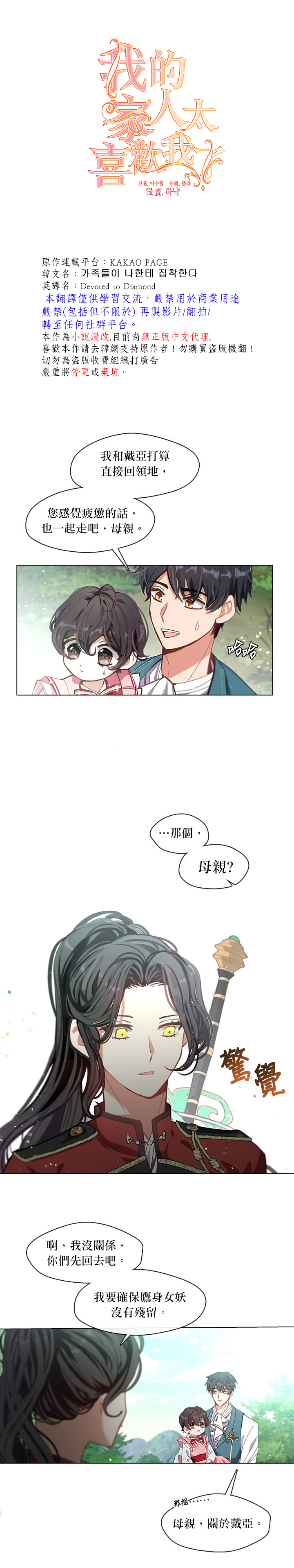 《家人太喜欢我》漫画最新章节第6话免费下拉式在线观看章节第【15】张图片