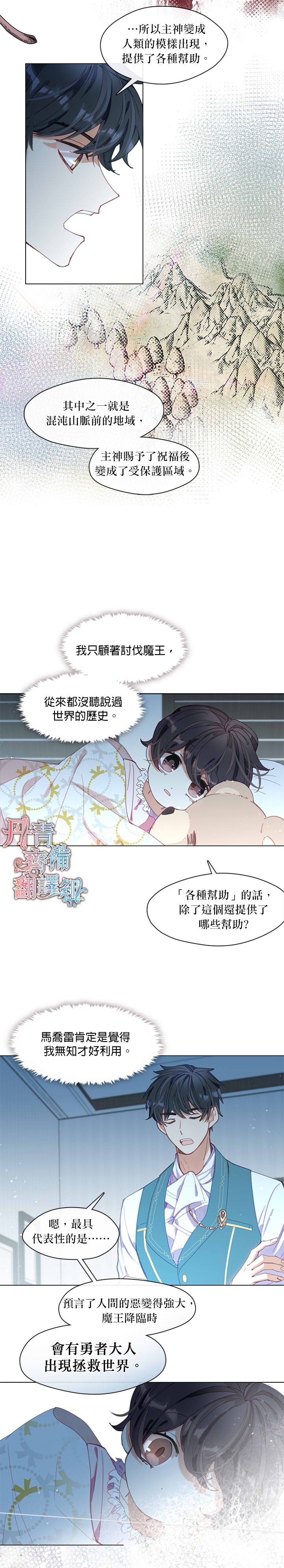 《家人太喜欢我》漫画最新章节第4话免费下拉式在线观看章节第【6】张图片