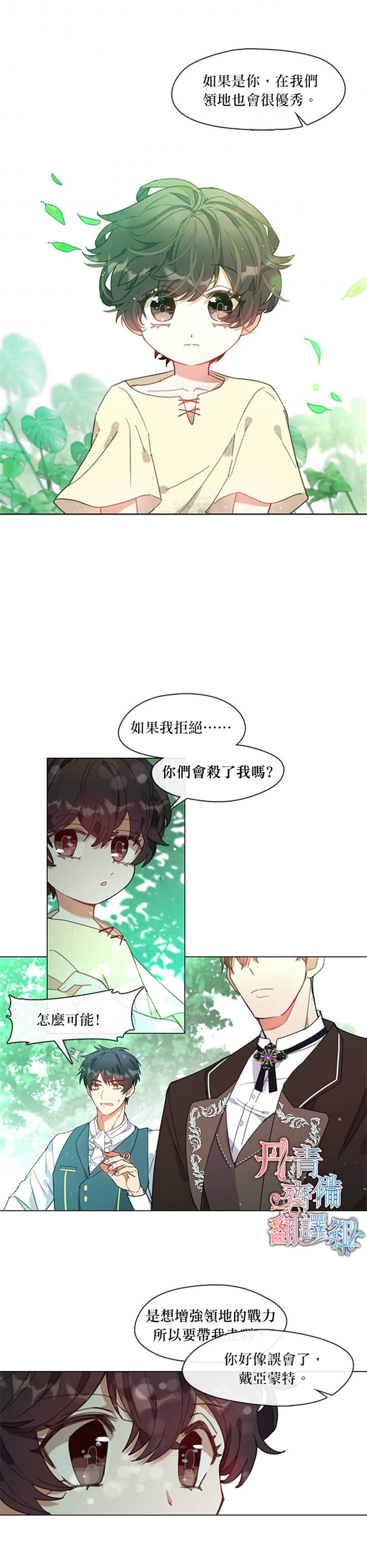 《家人太喜欢我》漫画最新章节第2话免费下拉式在线观看章节第【11】张图片