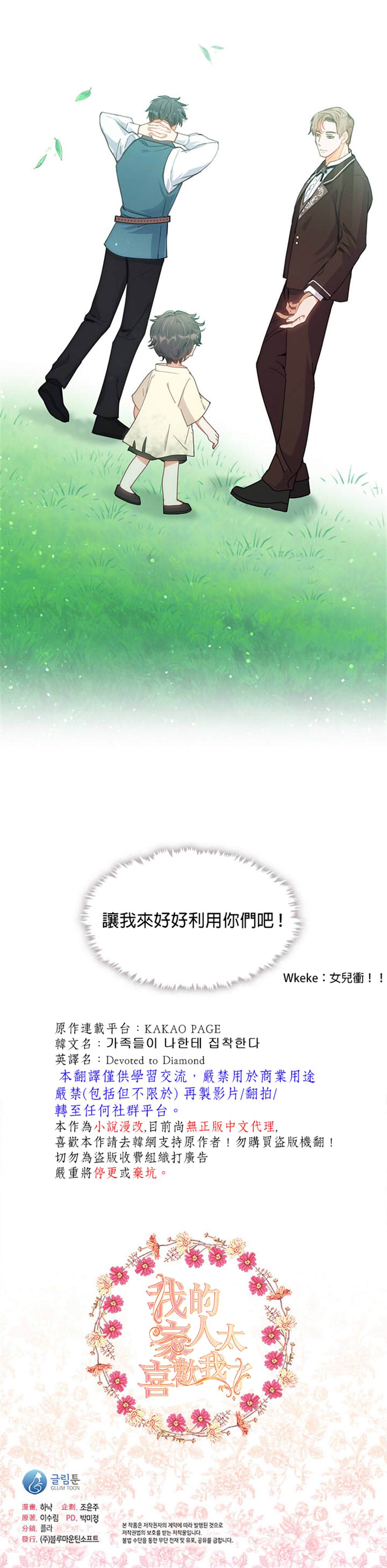 《家人太喜欢我》漫画最新章节第2话免费下拉式在线观看章节第【21】张图片