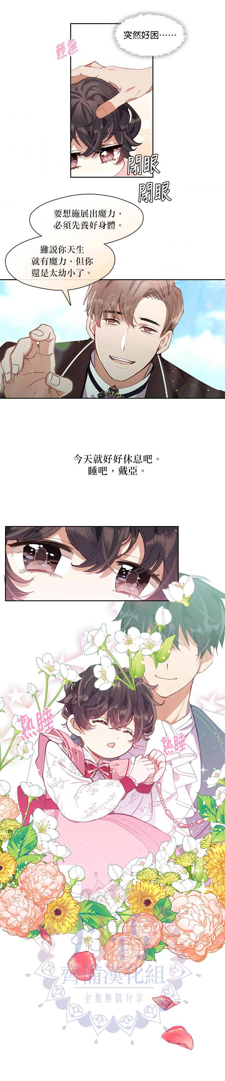 《家人太喜欢我》漫画最新章节第3话免费下拉式在线观看章节第【11】张图片