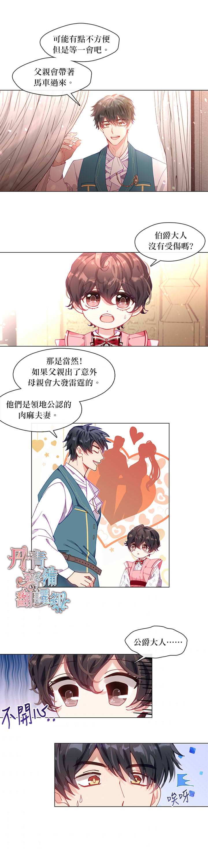 《家人太喜欢我》漫画最新章节第7话免费下拉式在线观看章节第【2】张图片