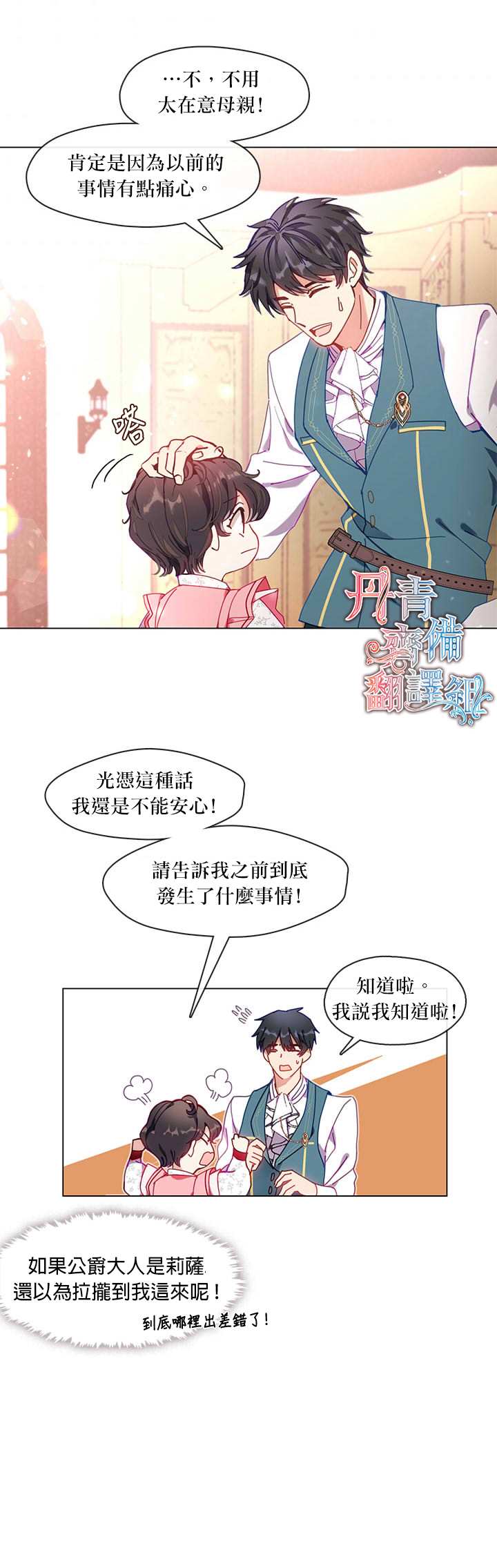 《家人太喜欢我》漫画最新章节第7话免费下拉式在线观看章节第【3】张图片