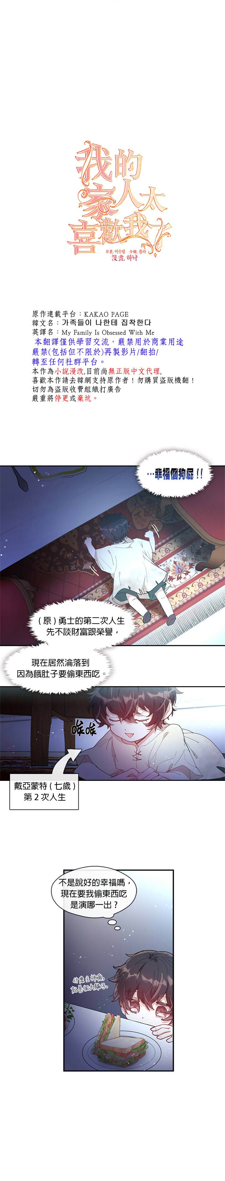 《家人太喜欢我》漫画最新章节第1话免费下拉式在线观看章节第【5】张图片