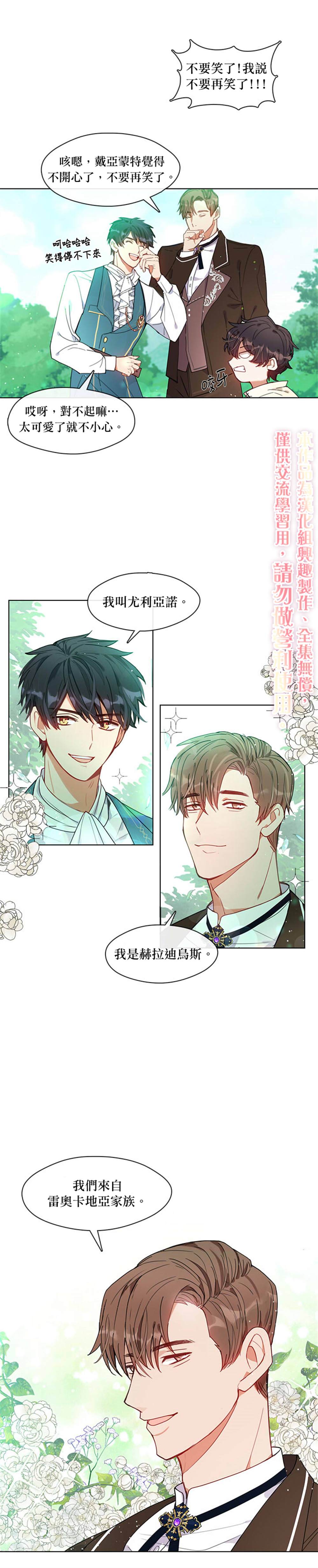 《家人太喜欢我》漫画最新章节第2话免费下拉式在线观看章节第【5】张图片