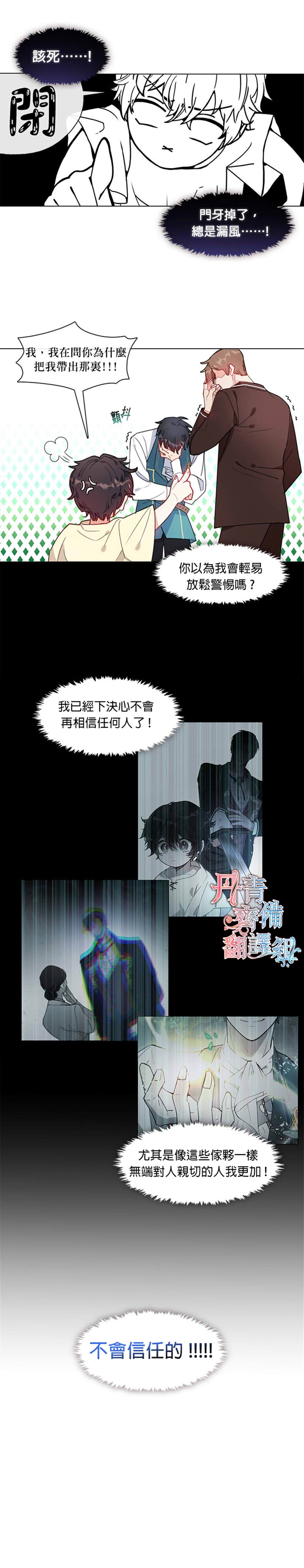 《家人太喜欢我》漫画最新章节第2话免费下拉式在线观看章节第【4】张图片