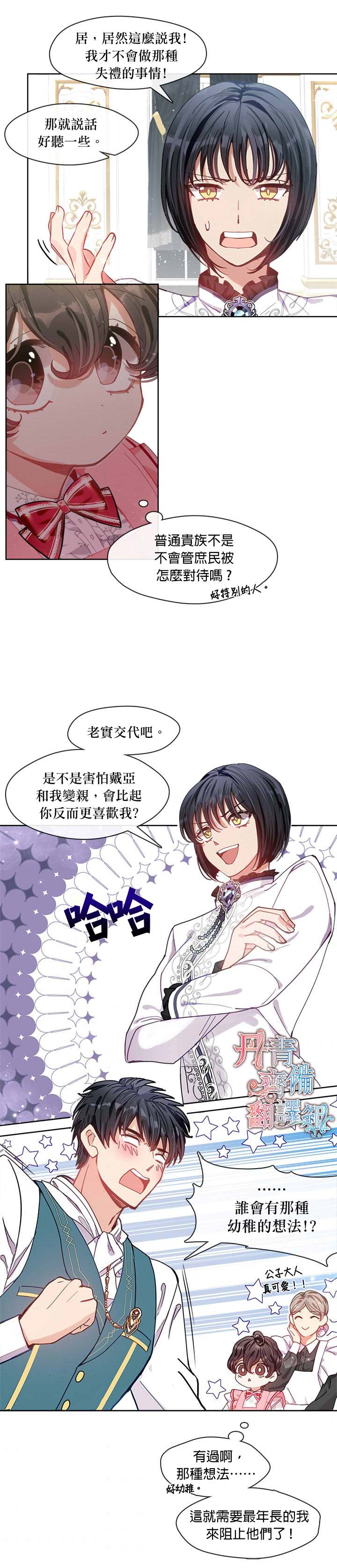 《家人太喜欢我》漫画最新章节第8话免费下拉式在线观看章节第【2】张图片