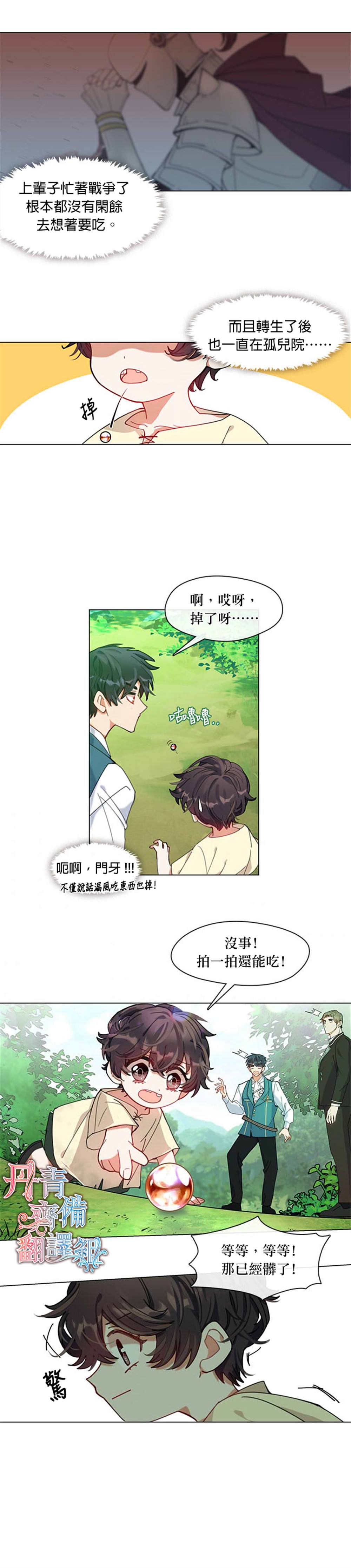 《家人太喜欢我》漫画最新章节第2话免费下拉式在线观看章节第【17】张图片