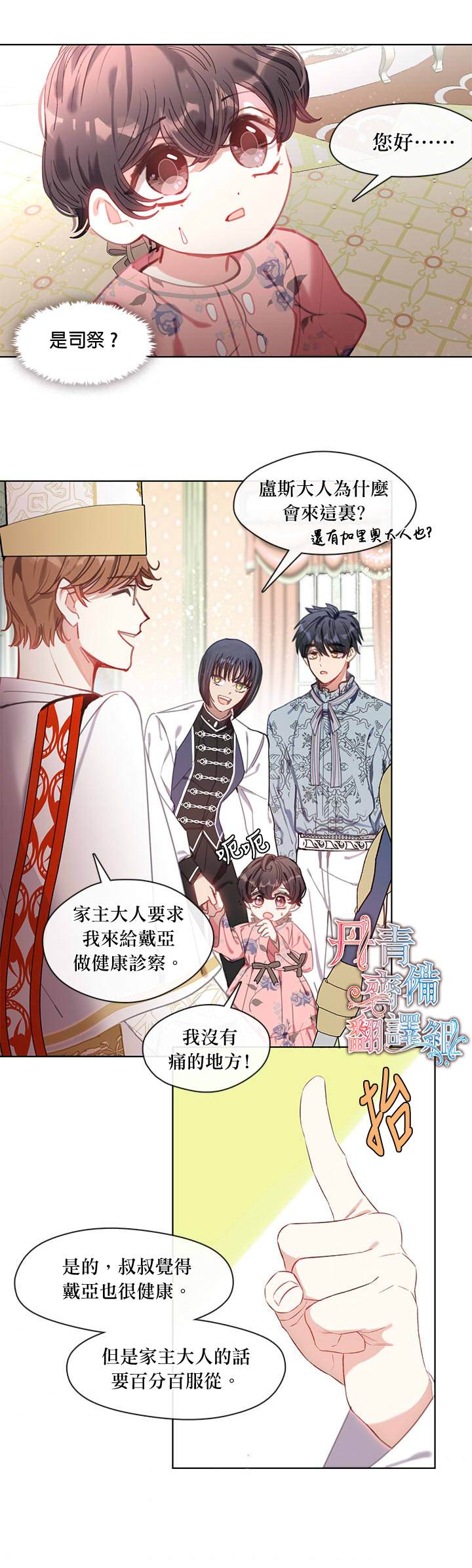 《家人太喜欢我》漫画最新章节第9话免费下拉式在线观看章节第【21】张图片