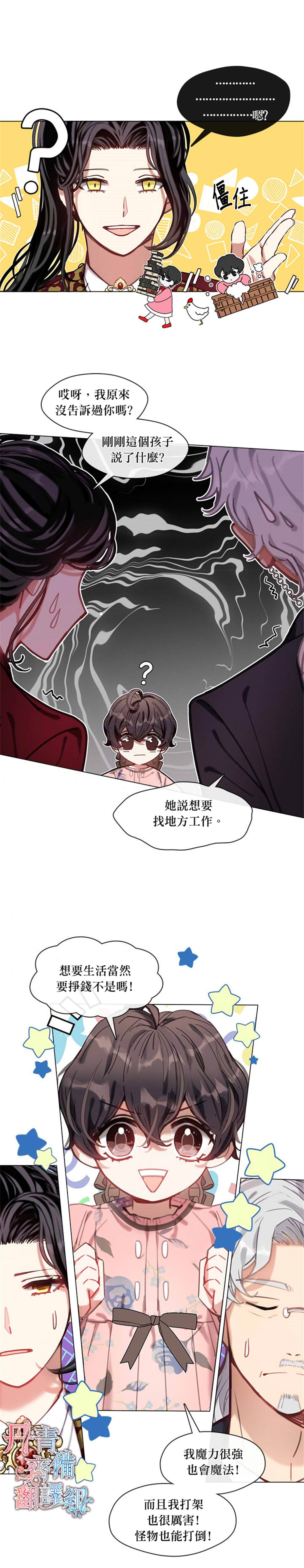 《家人太喜欢我》漫画最新章节第9话免费下拉式在线观看章节第【11】张图片