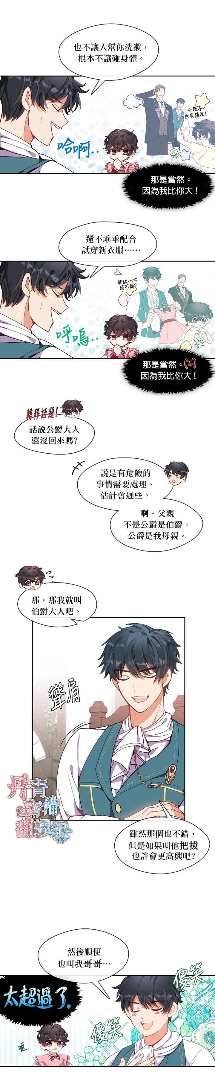 《家人太喜欢我》漫画最新章节第3话免费下拉式在线观看章节第【2】张图片