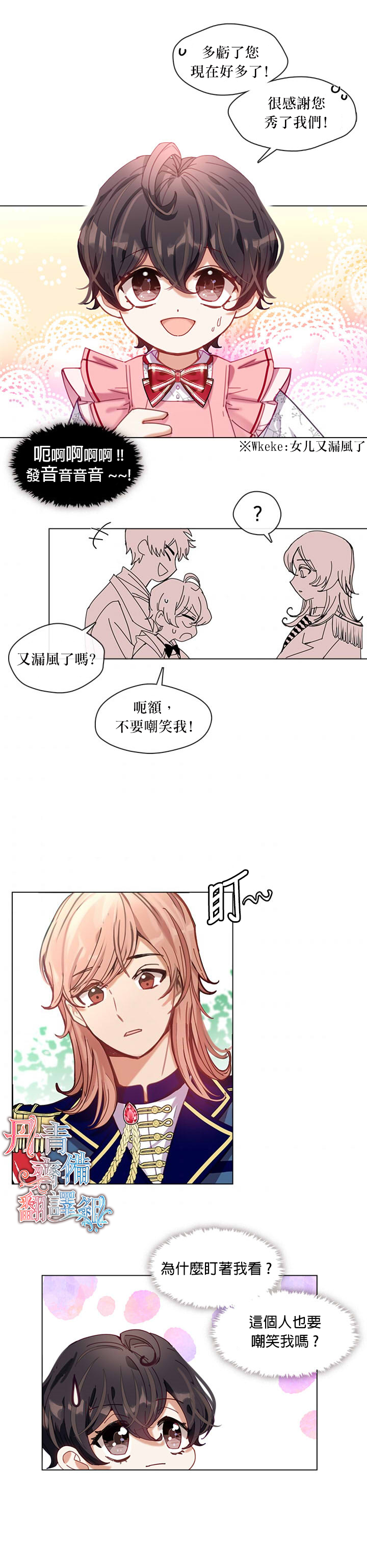 《家人太喜欢我》漫画最新章节第6话免费下拉式在线观看章节第【19】张图片