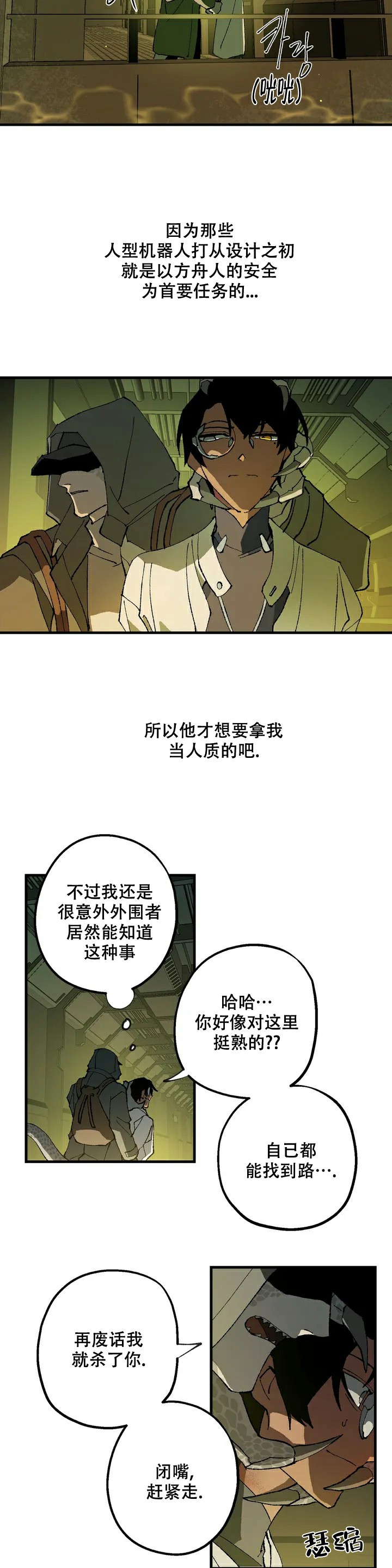 《缺失的灵魂》漫画最新章节第2话免费下拉式在线观看章节第【5】张图片