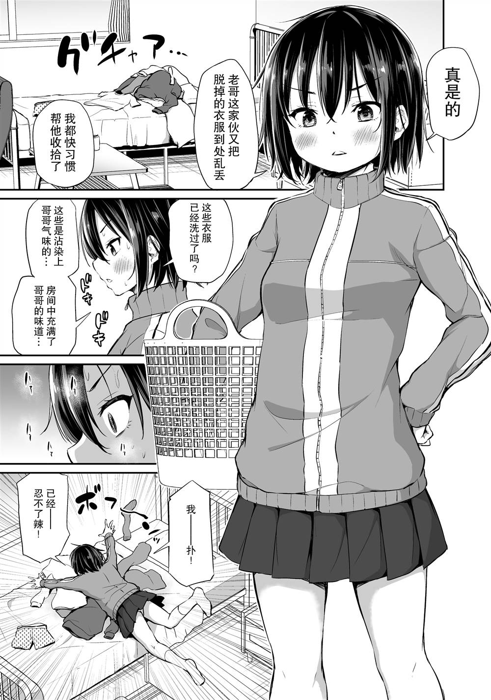 《沙月酱有恋味癖》漫画最新章节第2话免费下拉式在线观看章节第【2】张图片