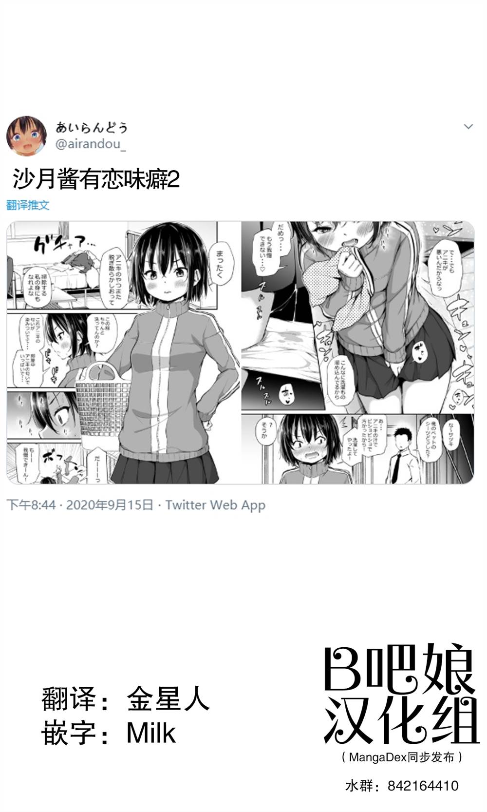 《沙月酱有恋味癖》漫画最新章节第2话免费下拉式在线观看章节第【1】张图片