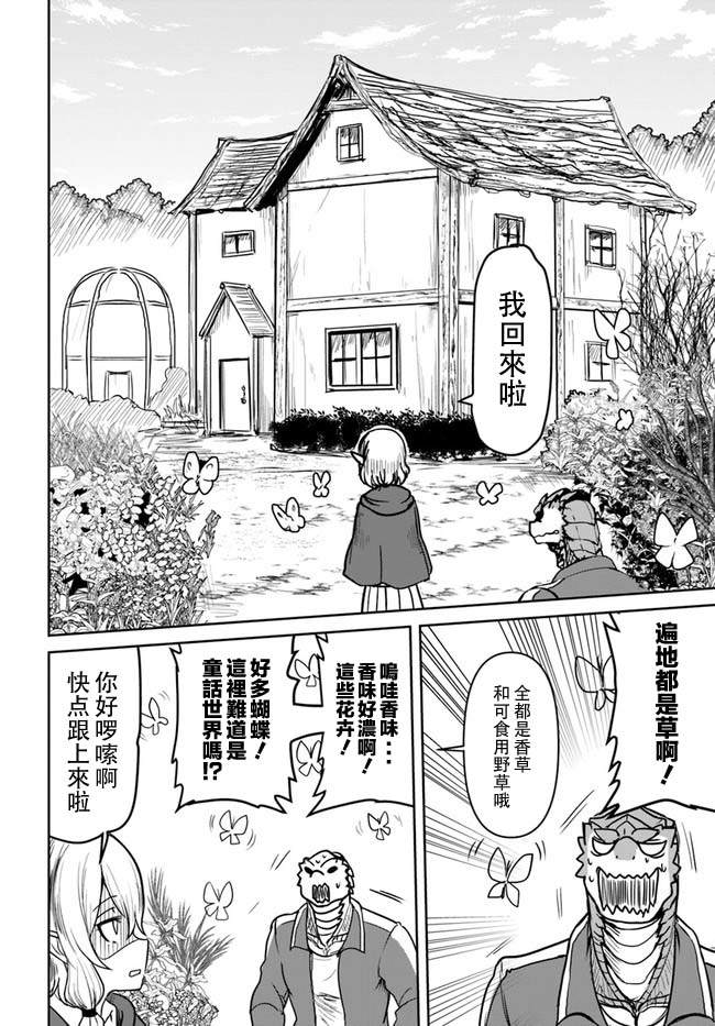 《爆炸吧蜥蜴人》漫画最新章节第16话免费下拉式在线观看章节第【4】张图片