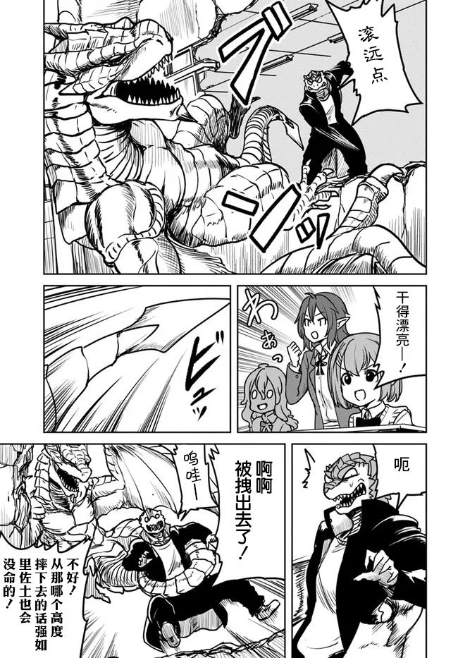 《爆炸吧蜥蜴人》漫画最新章节第26话免费下拉式在线观看章节第【12】张图片