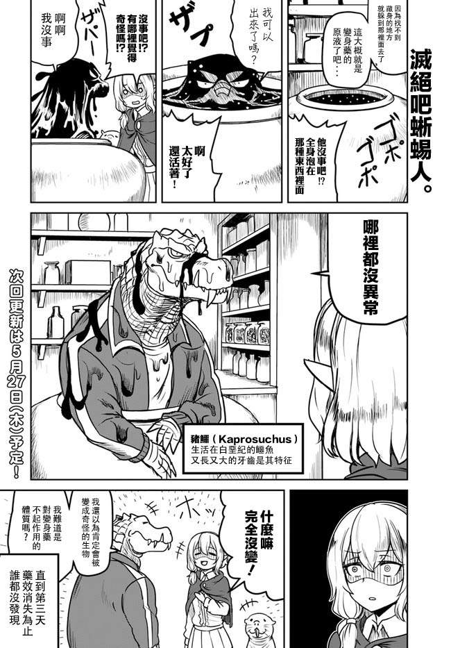 《爆炸吧蜥蜴人》漫画最新章节第16话免费下拉式在线观看章节第【16】张图片