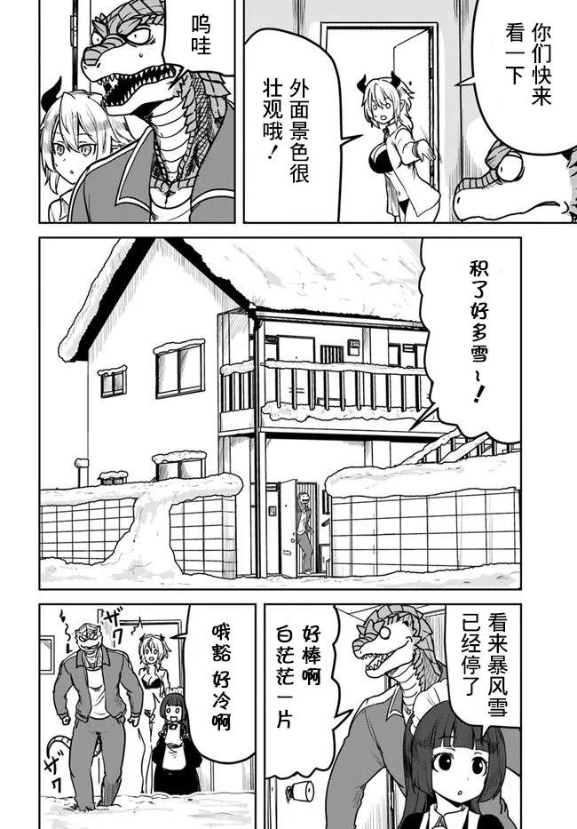 《爆炸吧蜥蜴人》漫画最新章节第25话免费下拉式在线观看章节第【6】张图片