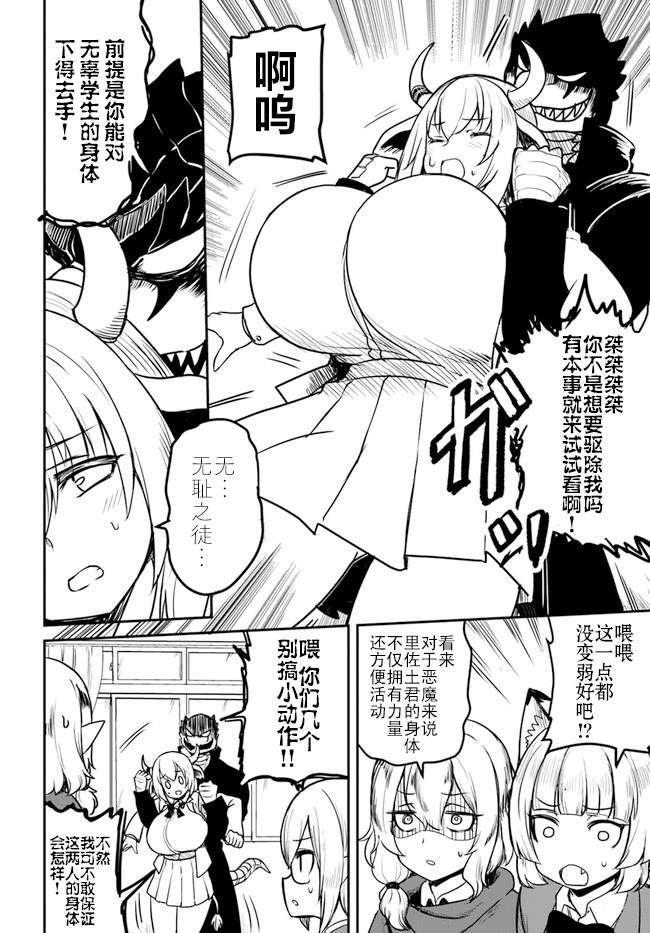 《爆炸吧蜥蜴人》漫画最新章节第19话免费下拉式在线观看章节第【10】张图片