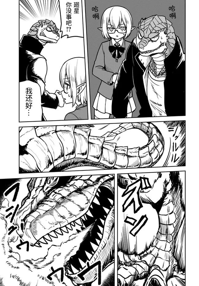 《爆炸吧蜥蜴人》漫画最新章节第26话免费下拉式在线观看章节第【2】张图片