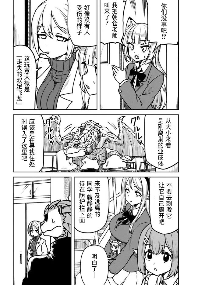 《爆炸吧蜥蜴人》漫画最新章节第26话免费下拉式在线观看章节第【5】张图片