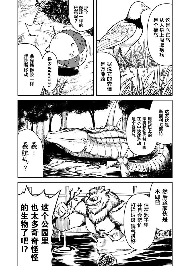 《爆炸吧蜥蜴人》漫画最新章节第23话免费下拉式在线观看章节第【7】张图片