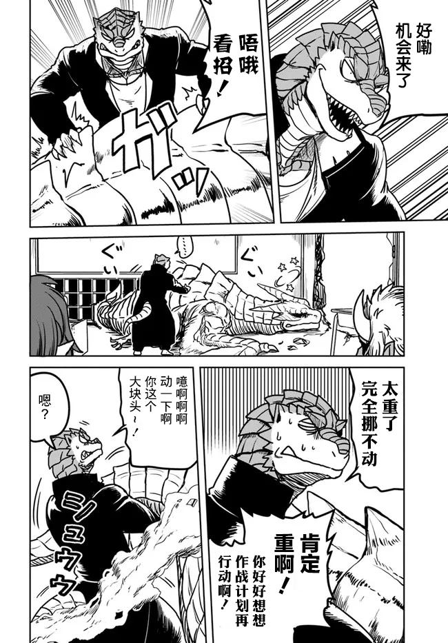 《爆炸吧蜥蜴人》漫画最新章节第26话免费下拉式在线观看章节第【9】张图片