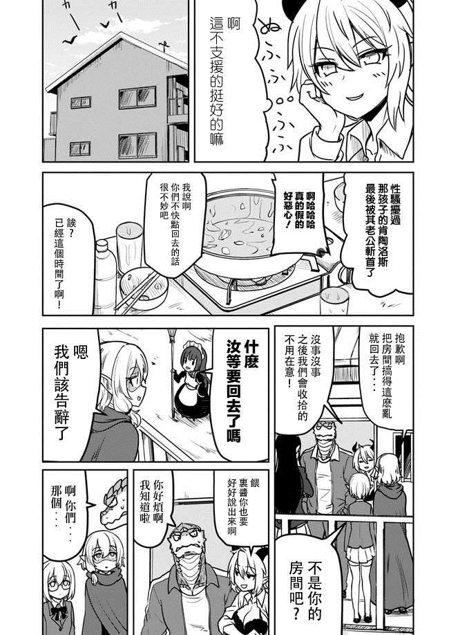 《爆炸吧蜥蜴人》漫画最新章节第14话免费下拉式在线观看章节第【13】张图片