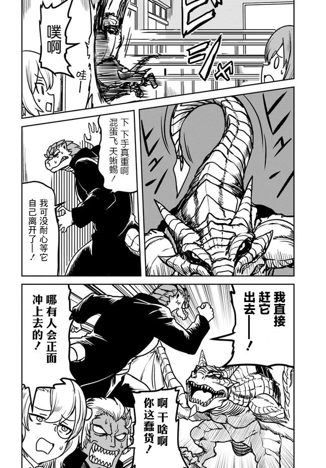 《爆炸吧蜥蜴人》漫画最新章节第26话免费下拉式在线观看章节第【7】张图片