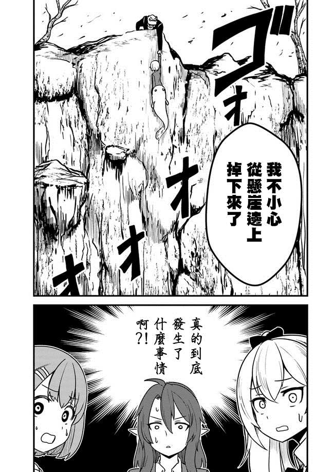 《爆炸吧蜥蜴人》漫画最新章节第9话免费下拉式在线观看章节第【9】张图片