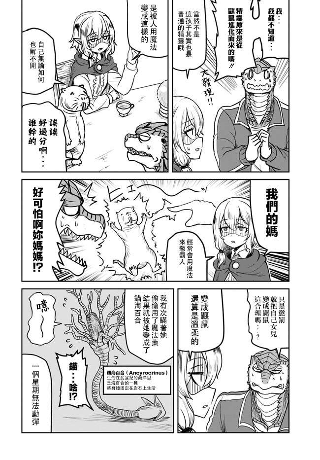 《爆炸吧蜥蜴人》漫画最新章节第16话免费下拉式在线观看章节第【10】张图片