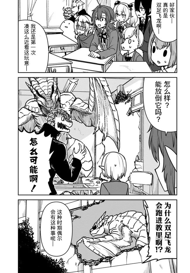 《爆炸吧蜥蜴人》漫画最新章节第26话免费下拉式在线观看章节第【4】张图片