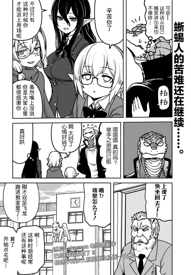 《爆炸吧蜥蜴人》漫画最新章节第26话免费下拉式在线观看章节第【17】张图片