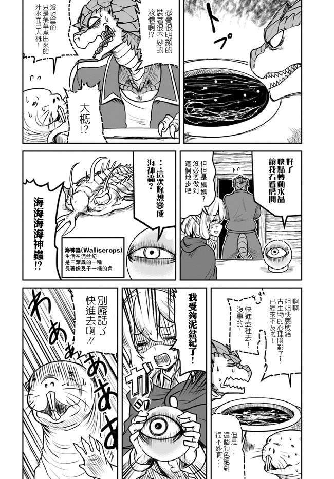 《爆炸吧蜥蜴人》漫画最新章节第16话免费下拉式在线观看章节第【14】张图片