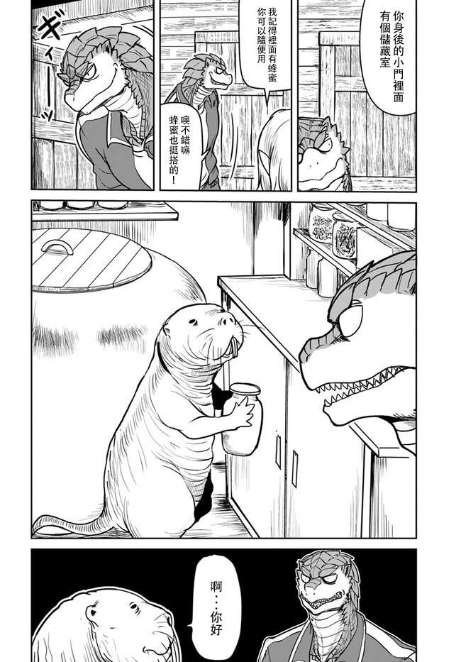 《爆炸吧蜥蜴人》漫画最新章节第16话免费下拉式在线观看章节第【8】张图片