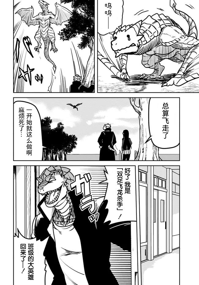 《爆炸吧蜥蜴人》漫画最新章节第26话免费下拉式在线观看章节第【15】张图片