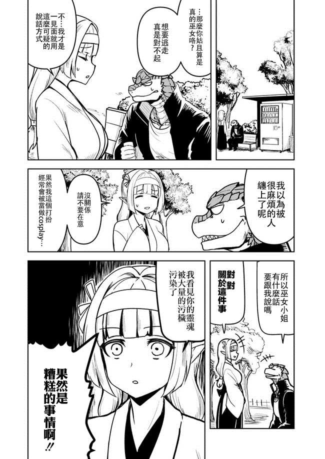 《爆炸吧蜥蜴人》漫画最新章节第12话免费下拉式在线观看章节第【2】张图片