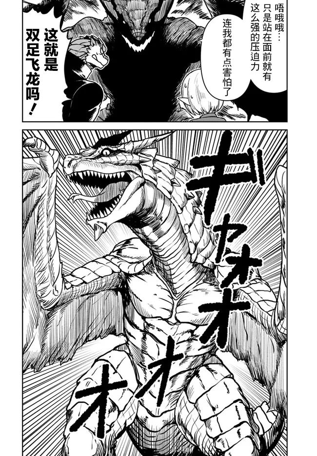 《爆炸吧蜥蜴人》漫画最新章节第26话免费下拉式在线观看章节第【3】张图片