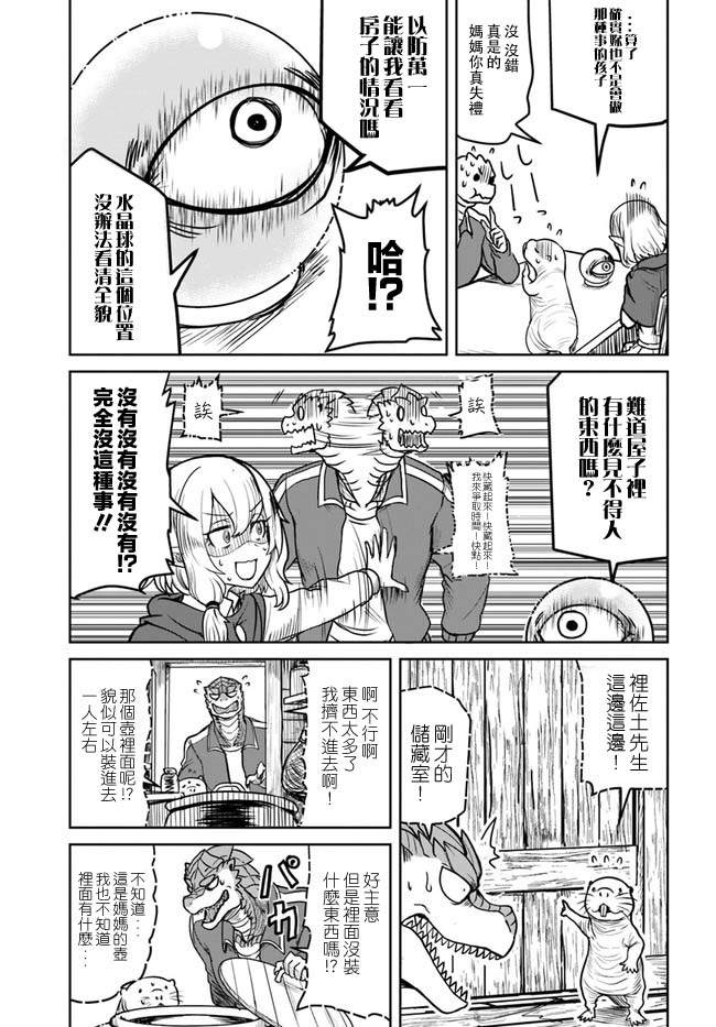 《爆炸吧蜥蜴人》漫画最新章节第16话免费下拉式在线观看章节第【13】张图片