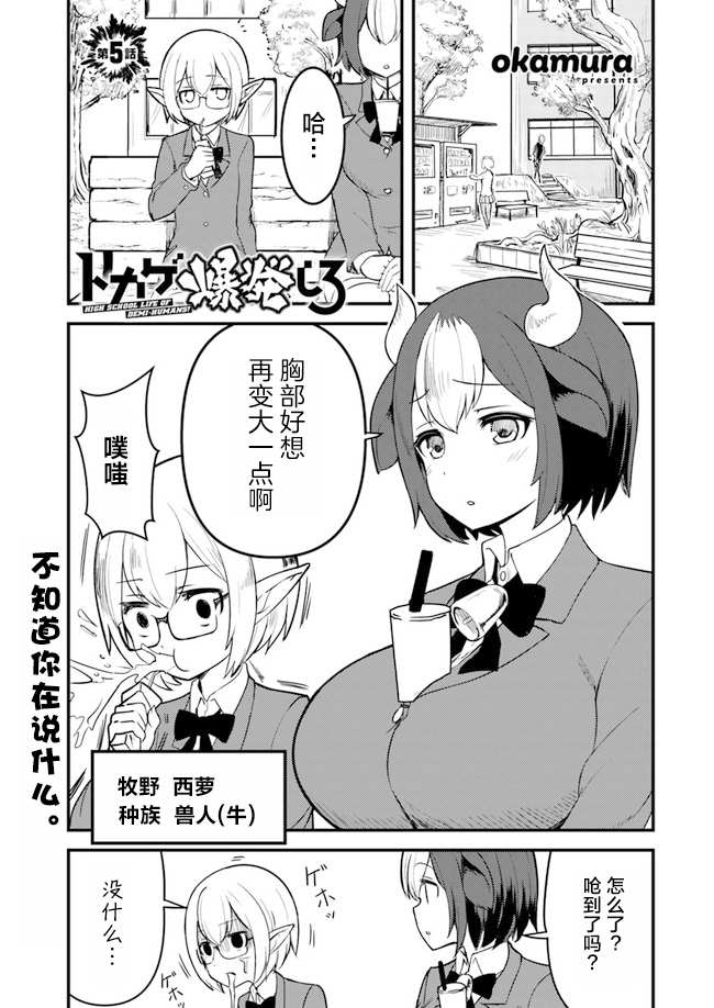 《爆炸吧蜥蜴人》漫画最新章节第5话免费下拉式在线观看章节第【1】张图片