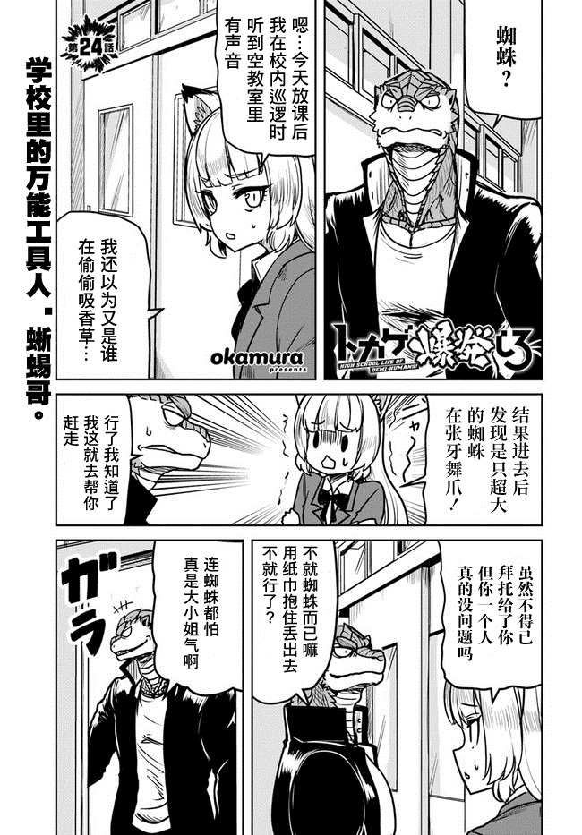 《爆炸吧蜥蜴人》漫画最新章节第24话免费下拉式在线观看章节第【1】张图片