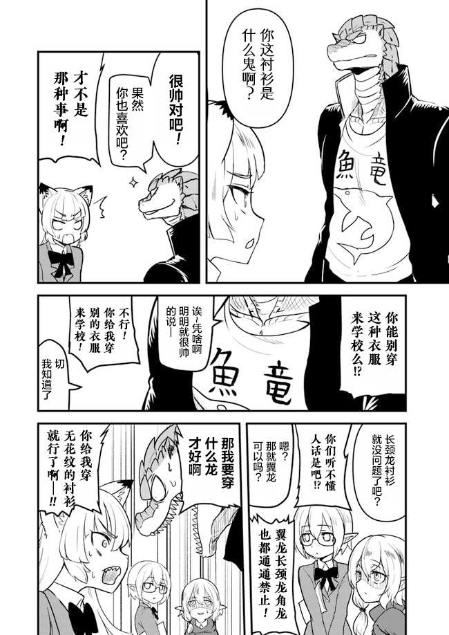 《爆炸吧蜥蜴人》漫画最新章节第3话免费下拉式在线观看章节第【4】张图片