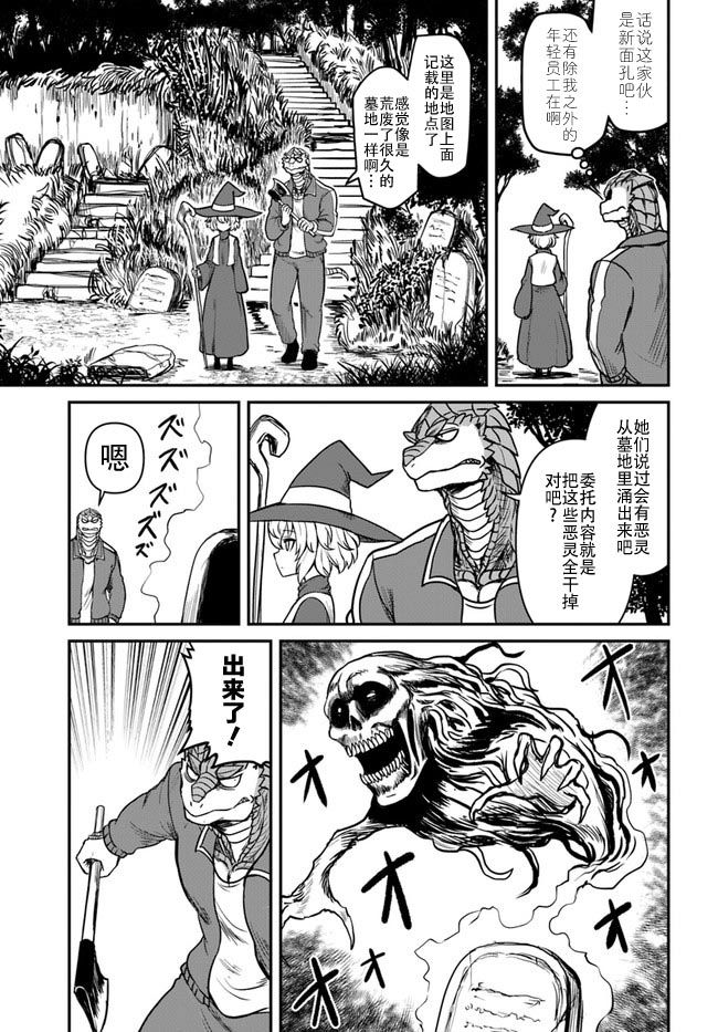 《爆炸吧蜥蜴人》漫画最新章节第18话免费下拉式在线观看章节第【7】张图片