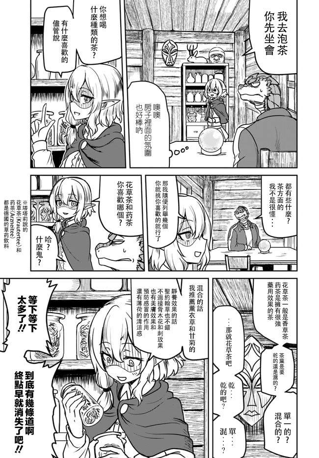 《爆炸吧蜥蜴人》漫画最新章节第16话免费下拉式在线观看章节第【5】张图片