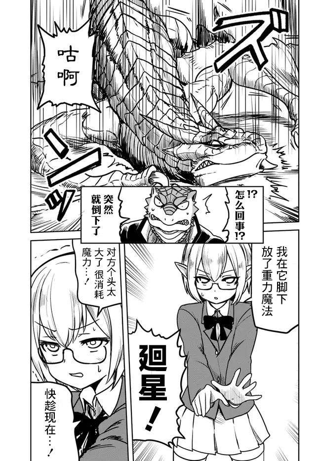 《爆炸吧蜥蜴人》漫画最新章节第26话免费下拉式在线观看章节第【8】张图片