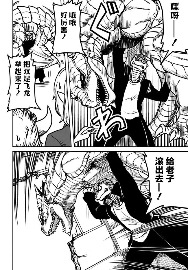 《爆炸吧蜥蜴人》漫画最新章节第26话免费下拉式在线观看章节第【11】张图片