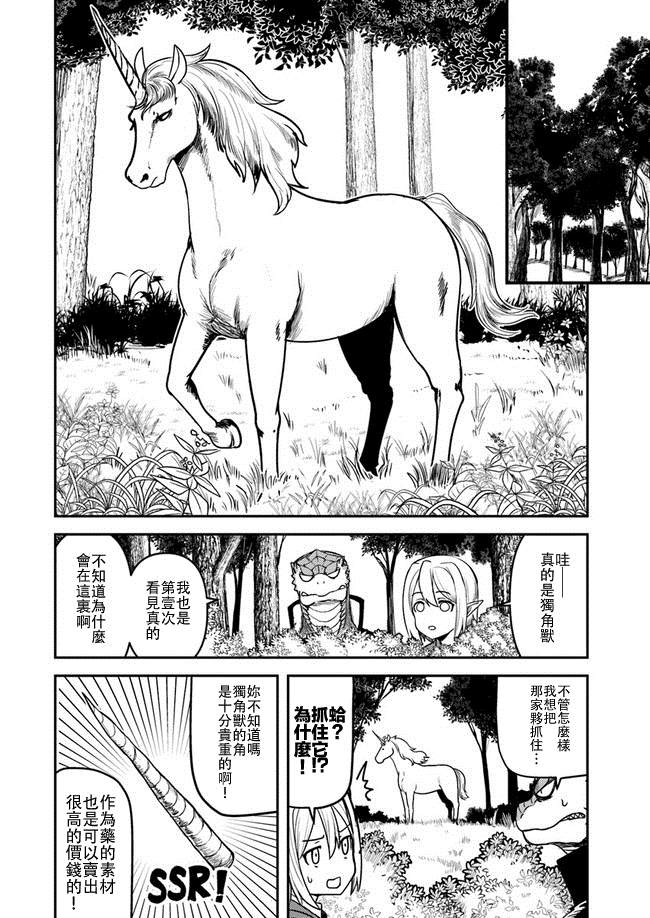 《爆炸吧蜥蜴人》漫画最新章节第13话免费下拉式在线观看章节第【4】张图片